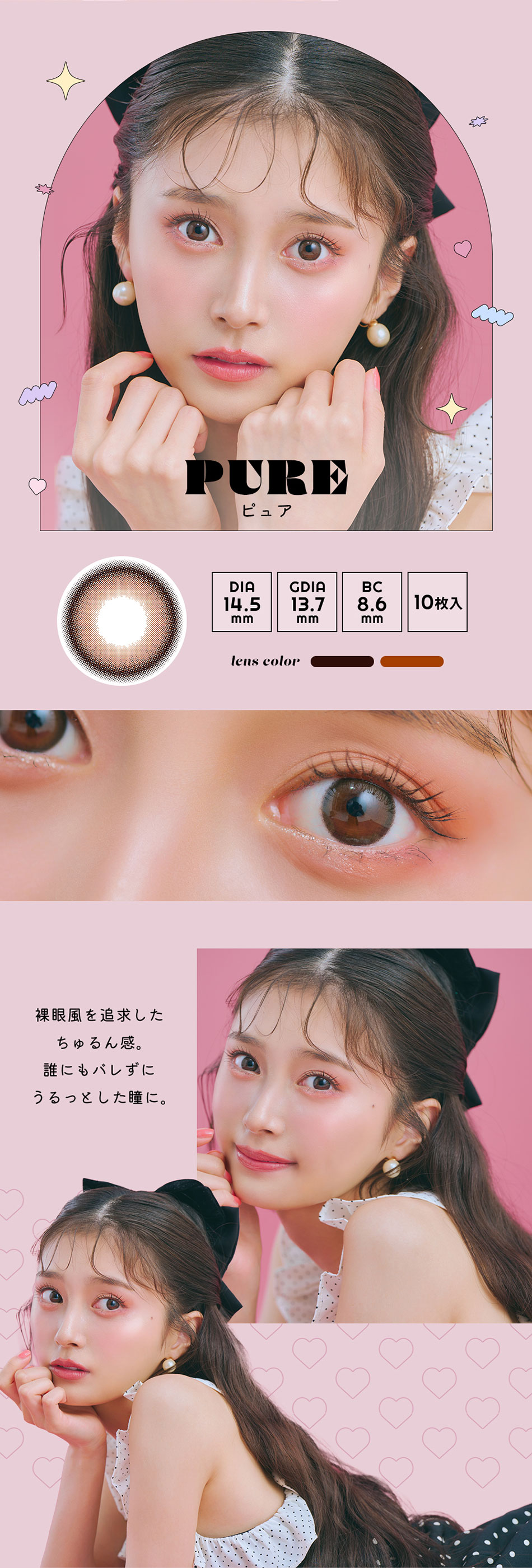 アンドミーANDMEEワンデー ピュアレンズ詳細