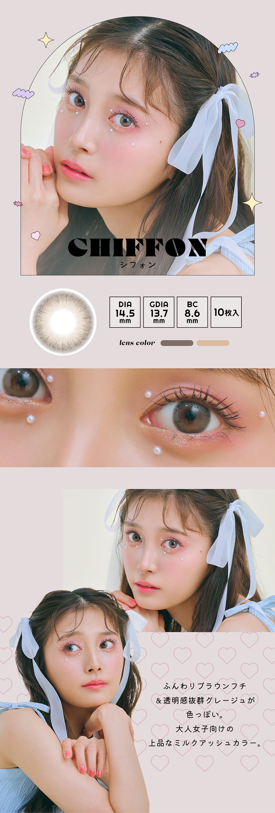 アンドミーANDMEEワンデー シフォンレンズ詳細