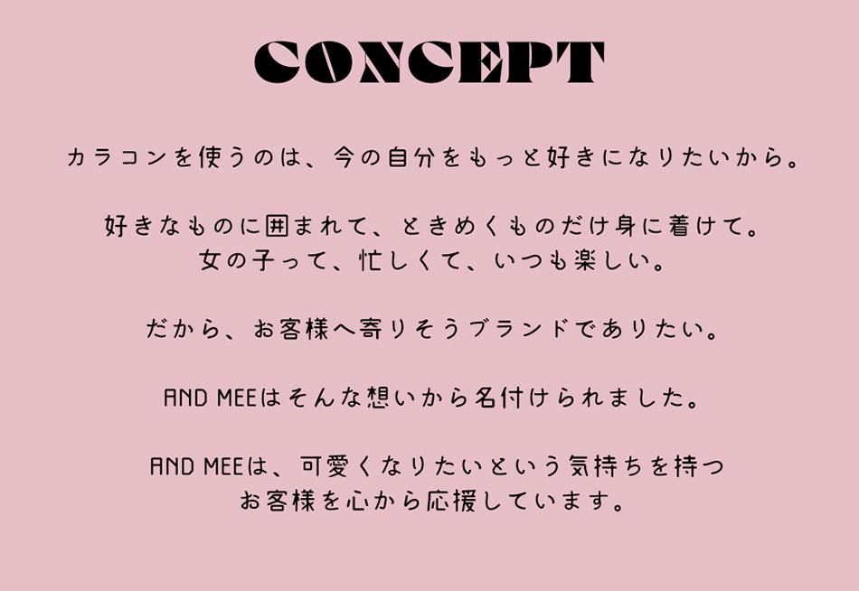 アンドミーANDMEEワンデー コンセプト
