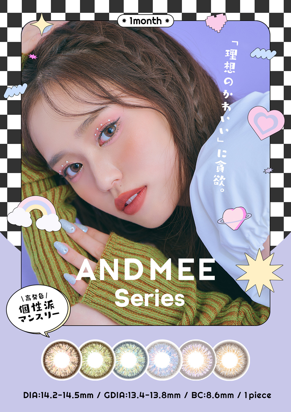 エンジェルカラー アンドミーマンスリーANDMEEメインビジュアル画像