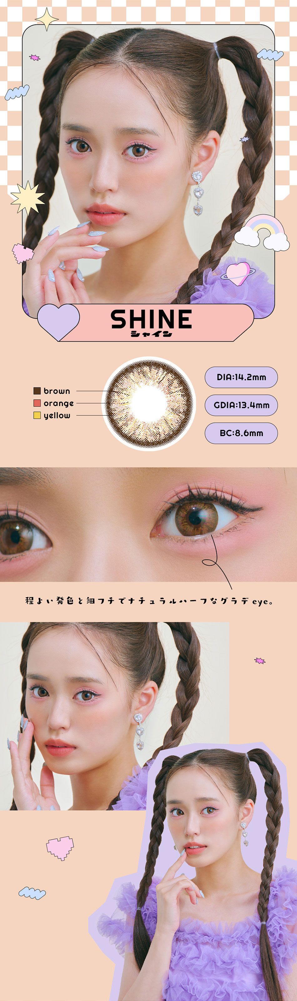 アンドミーANDMEEマンスリー シャインレンズ詳細