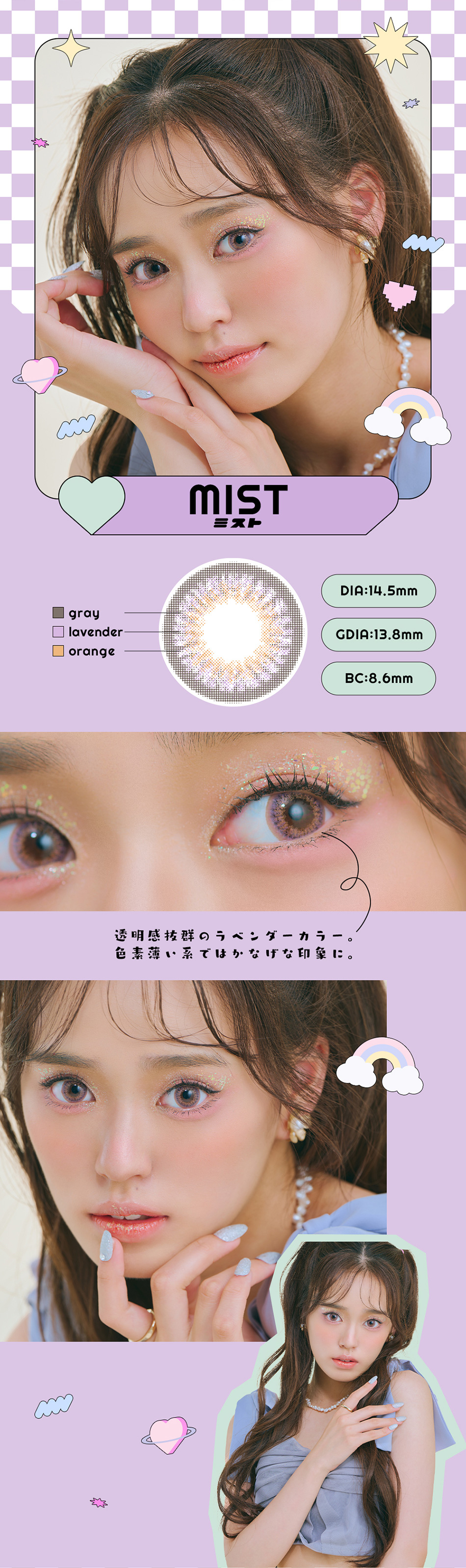 アンドミーANDMEEマンスリー ミストレンズ詳細