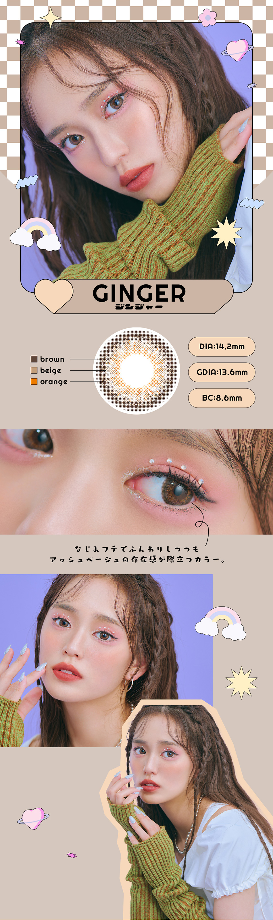 アンドミーANDMEEマンスリー ジンジャーレンズ詳細