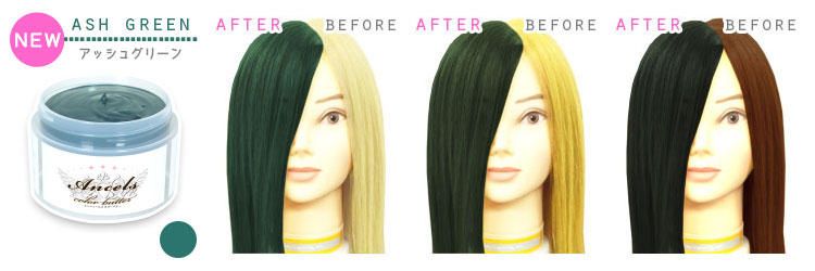 エンシェールズカラーバター(カラートリートメント)【18】アッシュグリーン