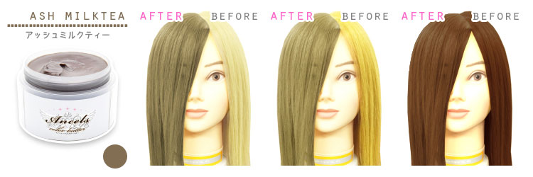 エンシェールズカラーバター(カラートリートメント)【04】アッシュミルクティー