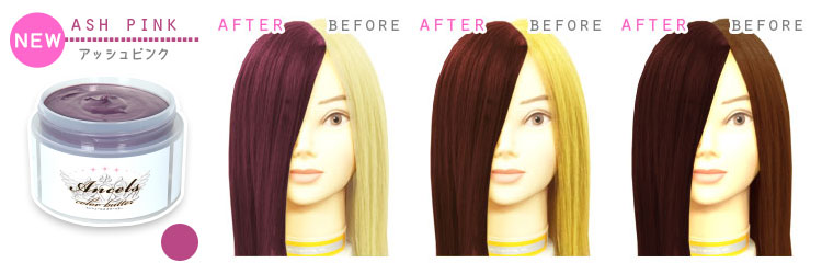 エンシェールズカラーバター(カラートリートメント)【16】アッシュピンク