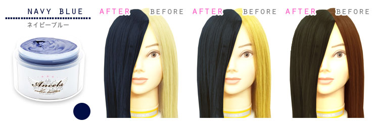 エンシェールズカラーバター(カラートリートメント)【09】ネイビーブルー