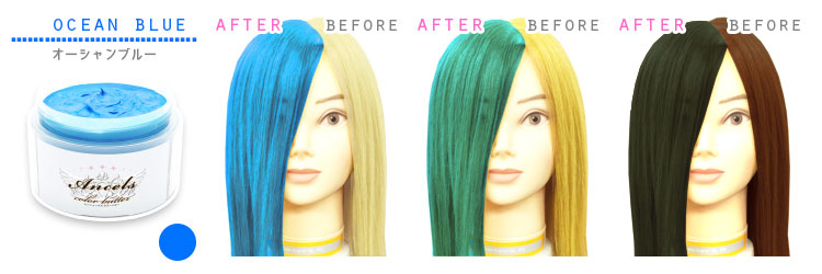 エンシェールズカラーバター(カラートリートメント)【08】オーシャンブルー