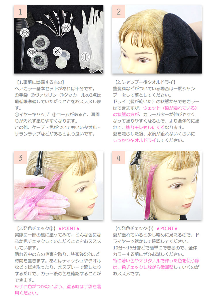 エンシェールズカラーバター(カラートリートメント)使い方画像1