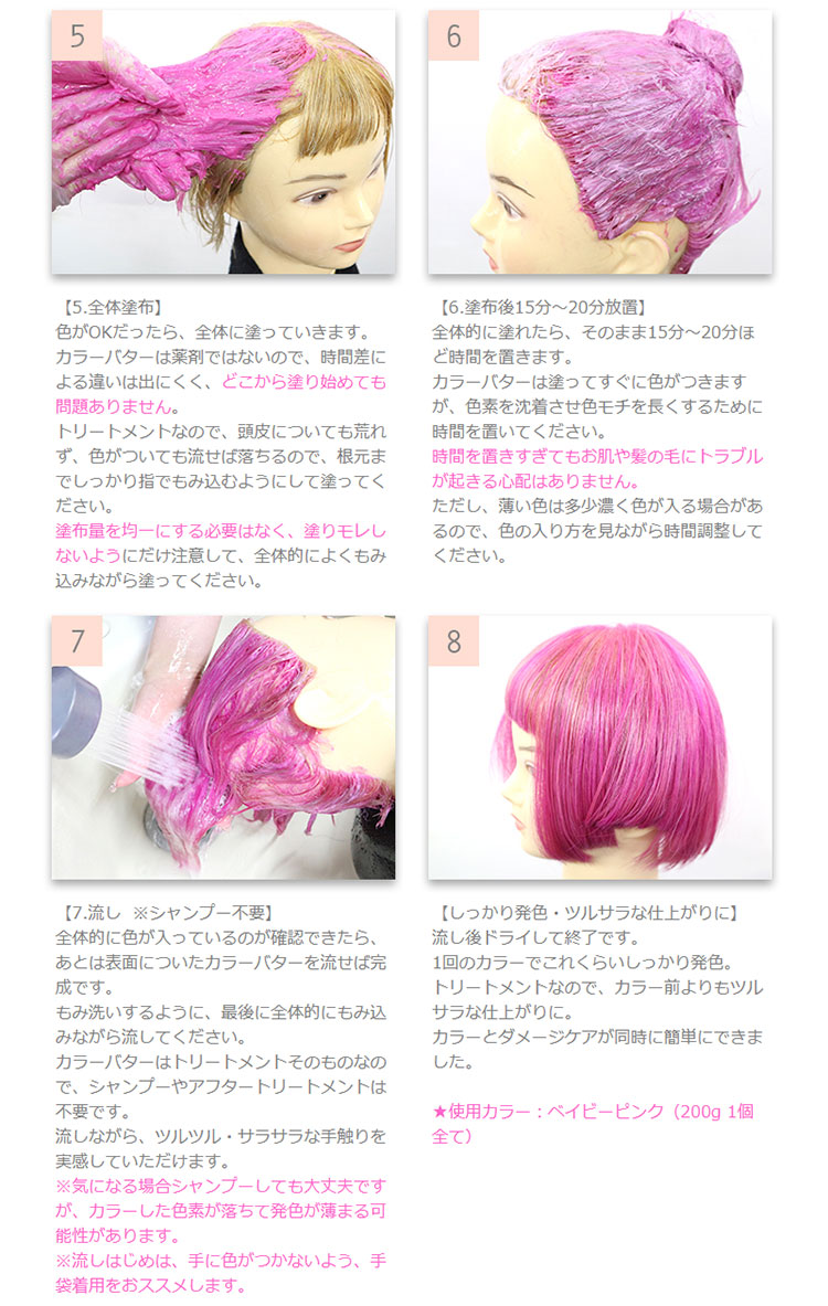 エンシェールズカラーバター(カラートリートメント)使い方画像2