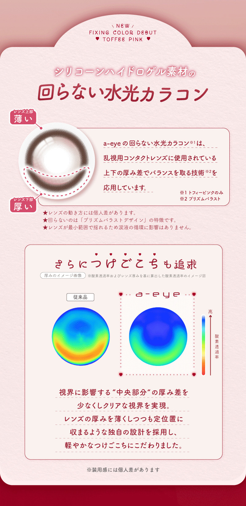 ワンデーリフレア エーアイ 回らない水光カラコン