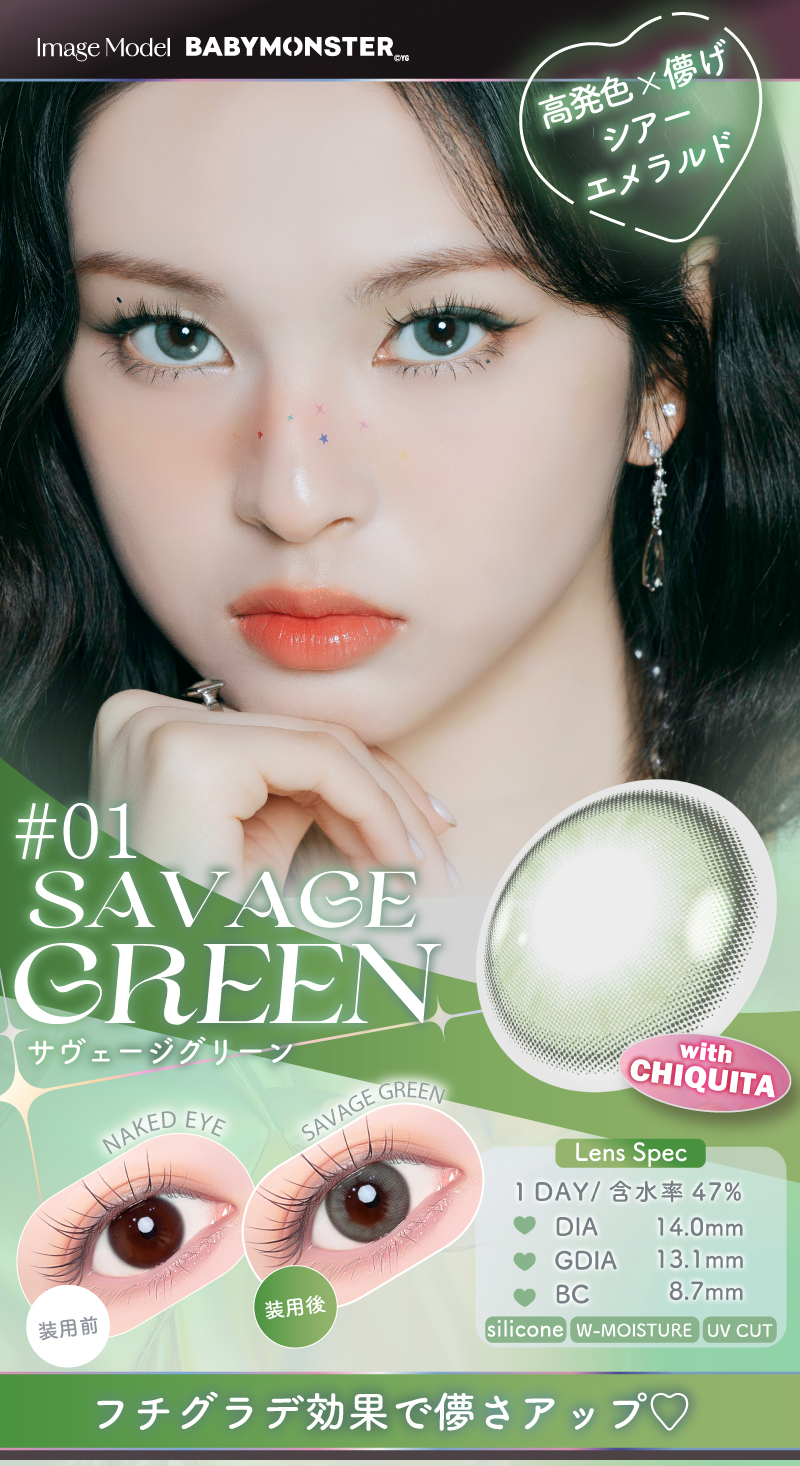 ワンデーリフレア エーアイ サヴェージグリーンレンズ詳細