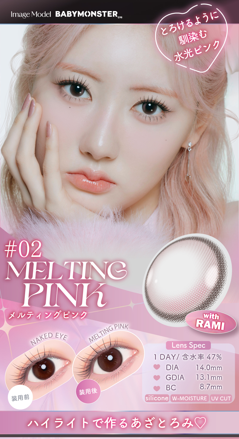 ワンデーリフレア エーアイ メルティングピンクレンズ詳細