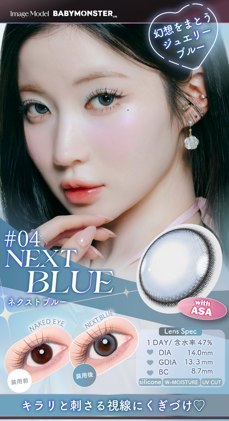 ワンデーリフレア エーアイ ネクストブルーレンズ詳細