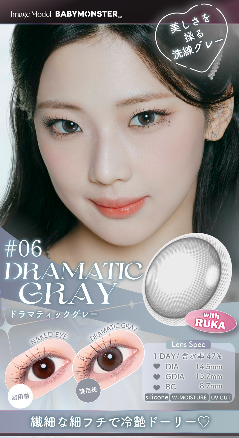 ワンデーリフレア エーアイ ドラマティックグレーレンズ詳細