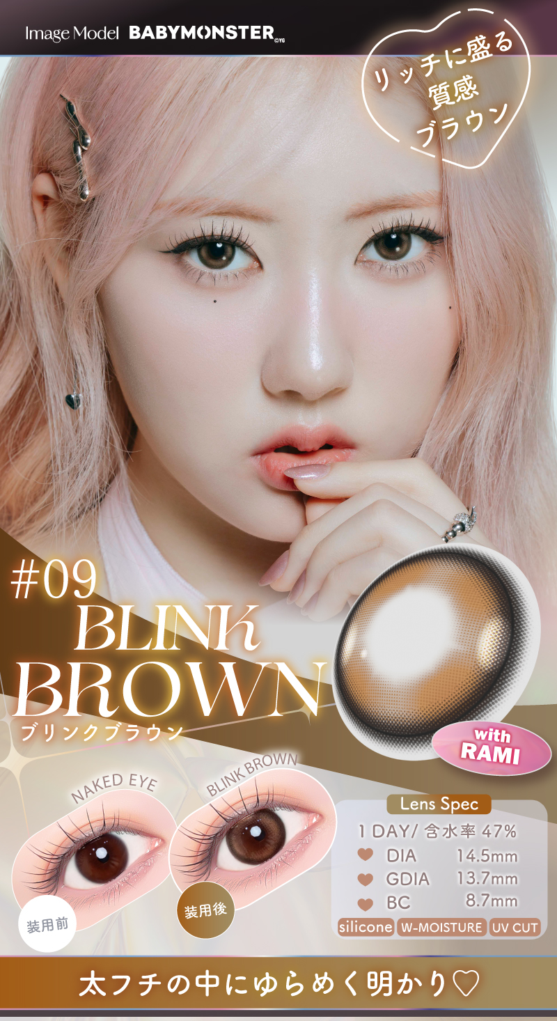 ワンデーリフレア エーアイ ブリンクブラウンレンズ詳細