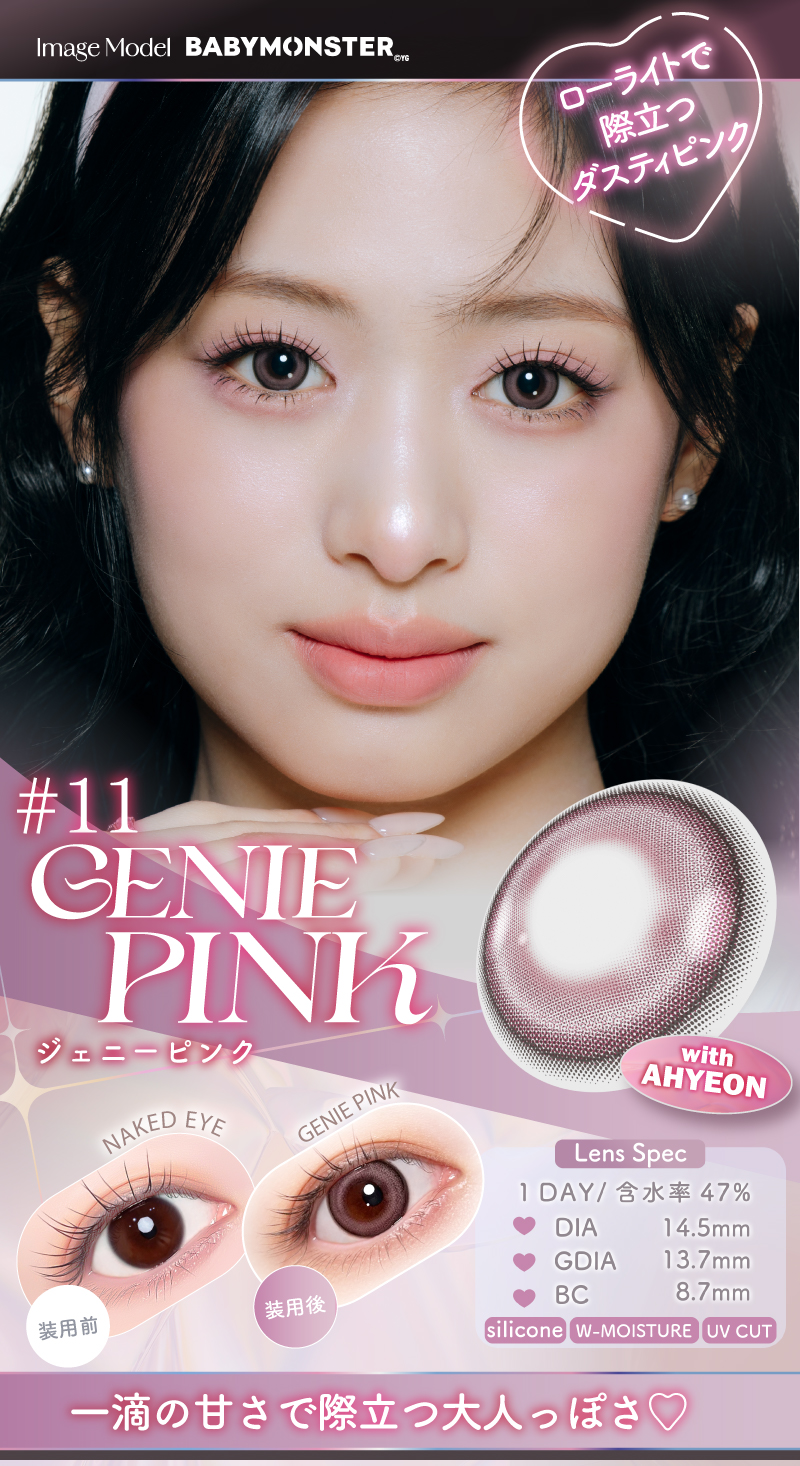 ワンデーリフレア エーアイ ジェニーピンクレンズ詳細