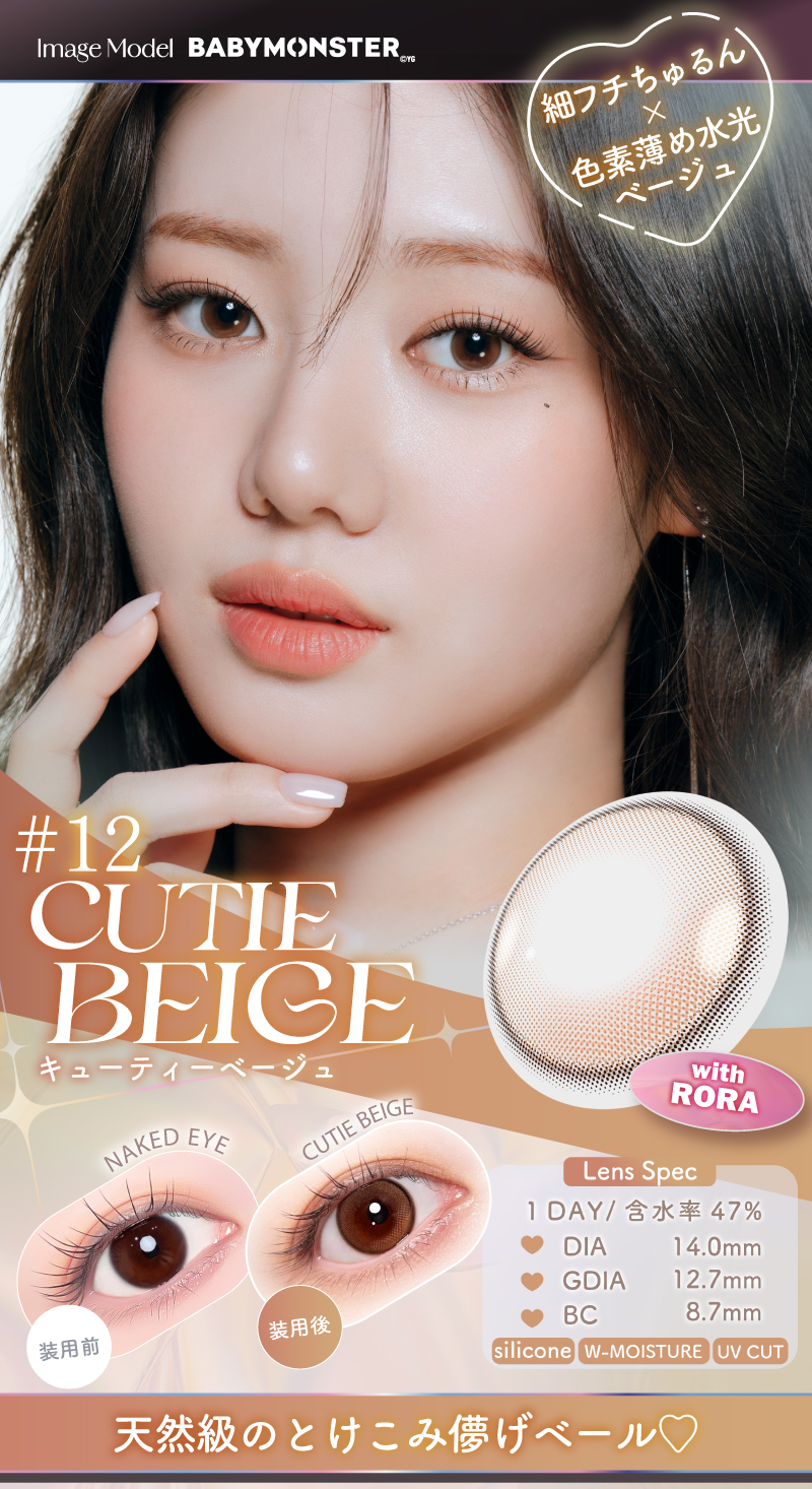 ワンデーリフレア エーアイ キューティーベージュレンズ詳細