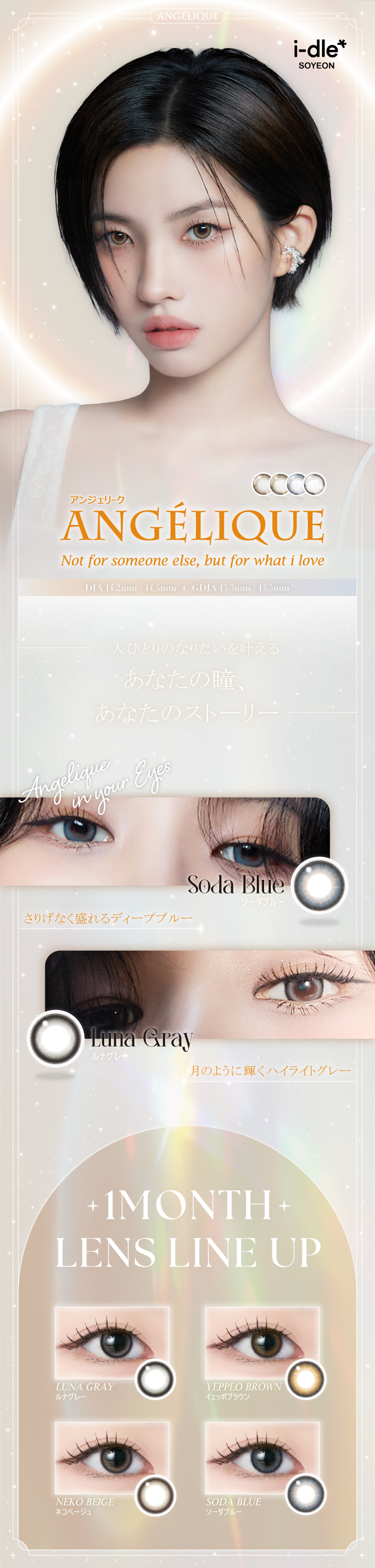 アンジェリーク マンスリー メインビジュアル画像