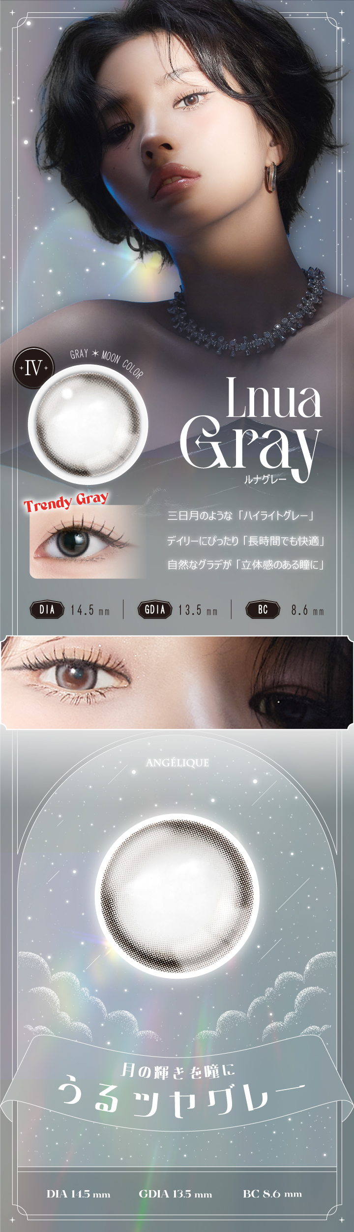 アンジェリーク マンスリー ルナグレーレンズ詳細