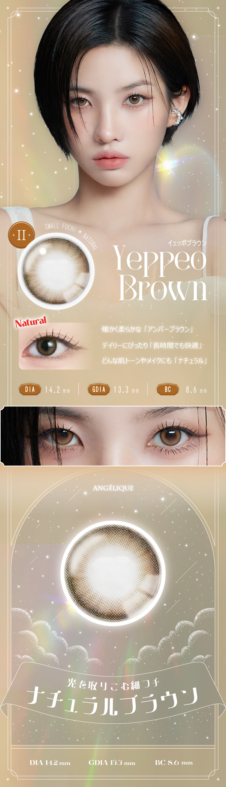 アンジェリーク マンスリー イェッポブラウンレンズ詳細