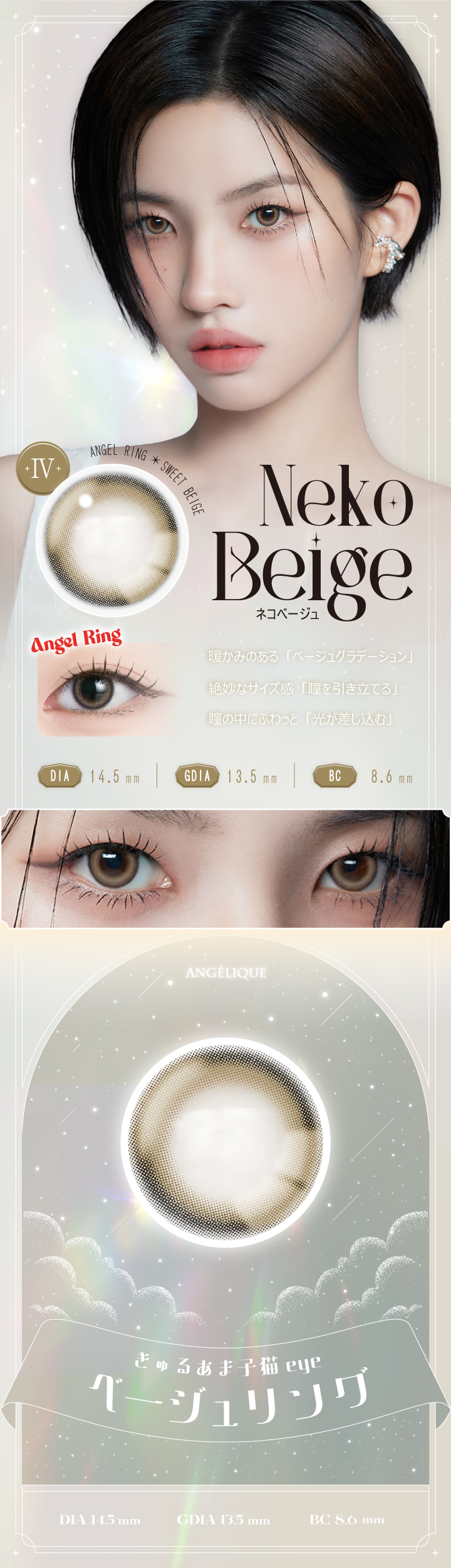 アンジェリーク マンスリー ネコベージュレンズ詳細