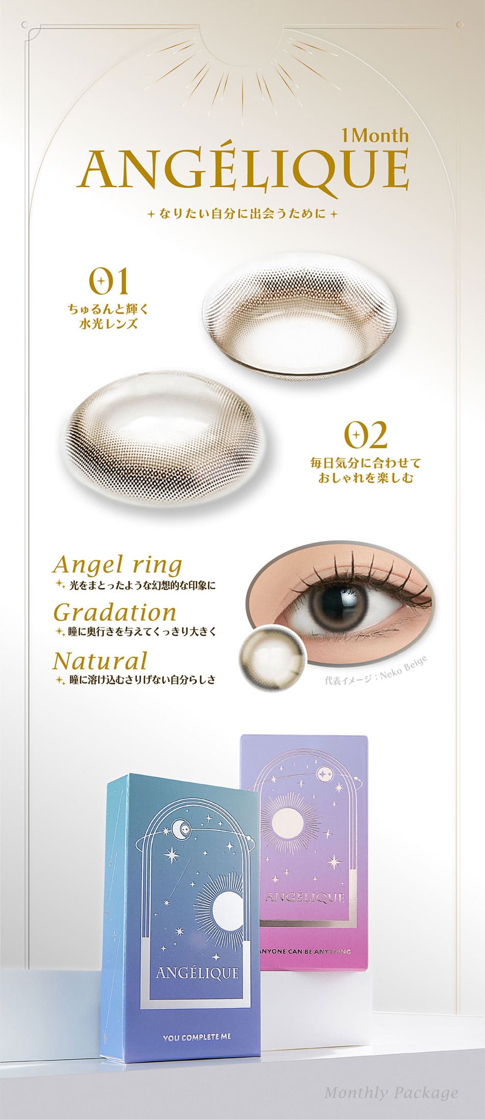 アンジェリーク マンスリー コンセプト画像