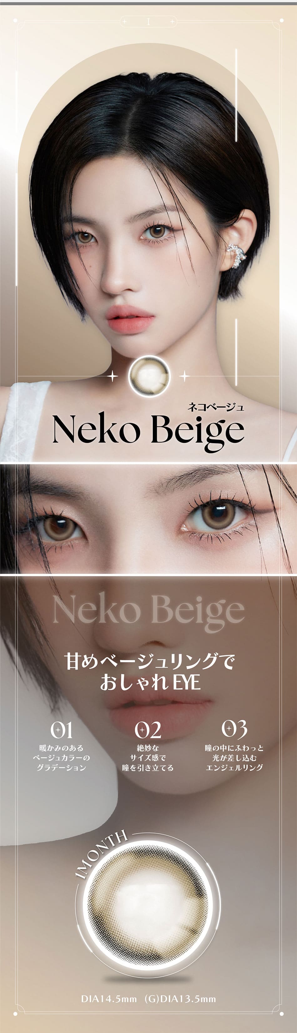 アンジェリーク マンスリー ネコベージュレンズ詳細