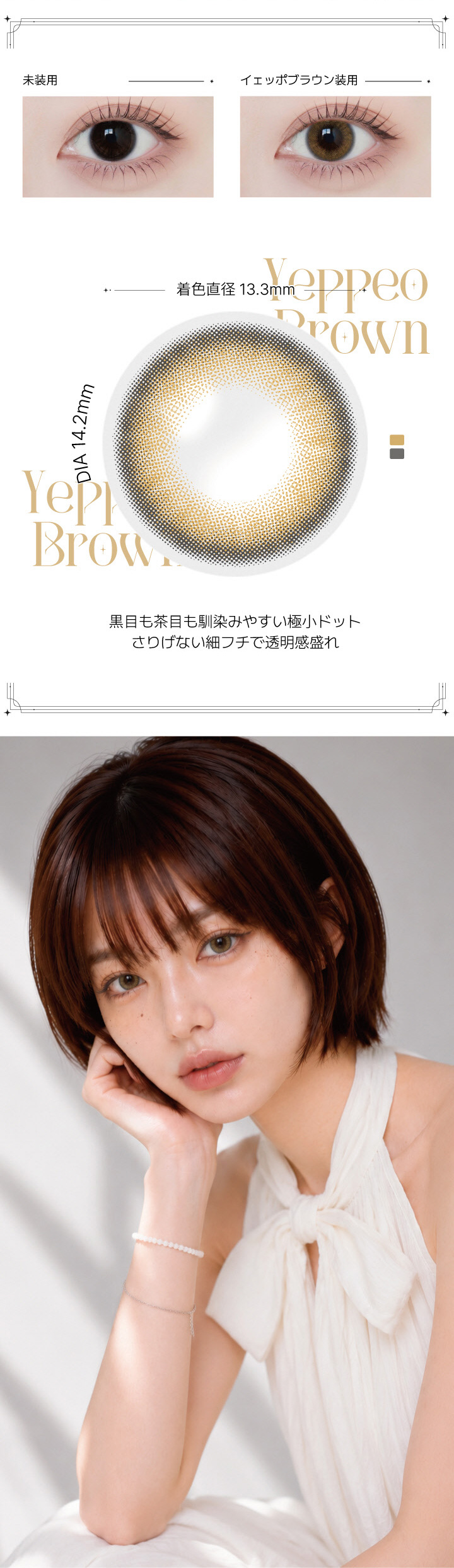 アンジェリーク ワンデー イェッポブラウンレンズ詳細