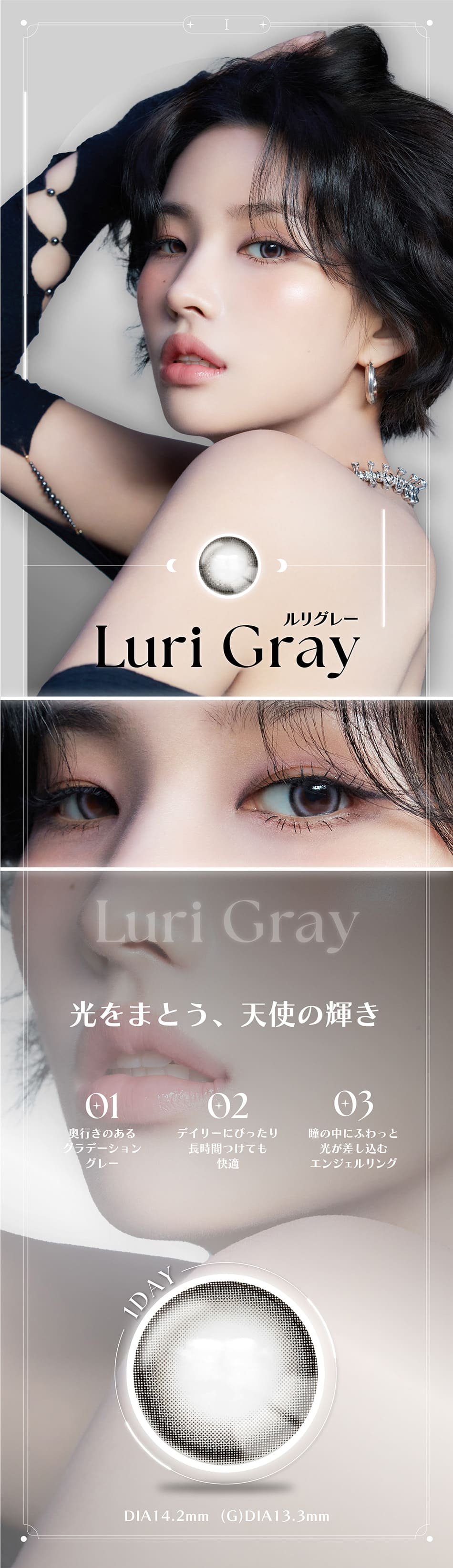 アンジェリーク ワンデー ルリグレーレンズ詳細