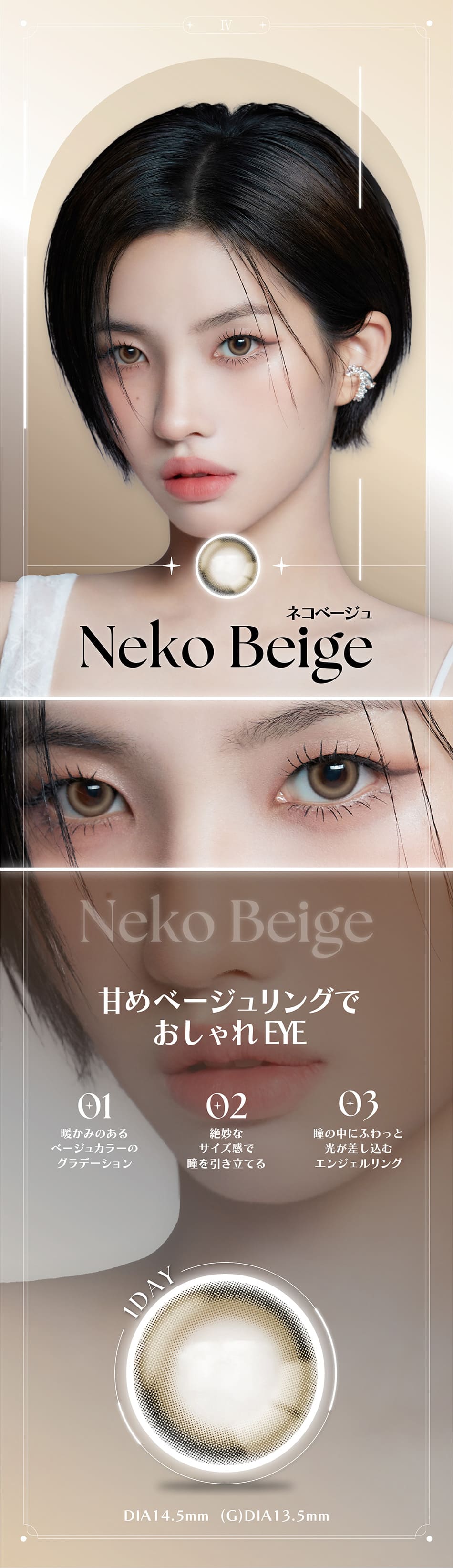 アンジェリーク ワンデー ネコベージュレンズ詳細