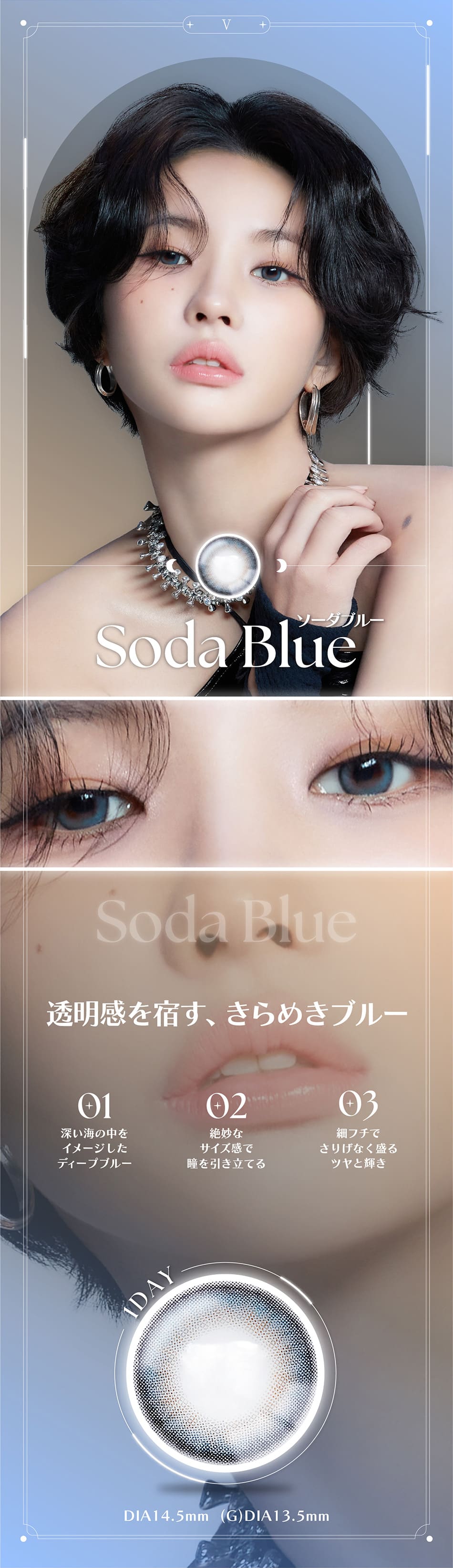 アンジェリーク ワンデー ソーダブルーレンズ詳細