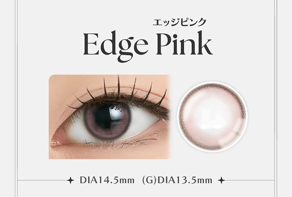 アンジェリーク ワンデー エッジピンクレンズ詳細