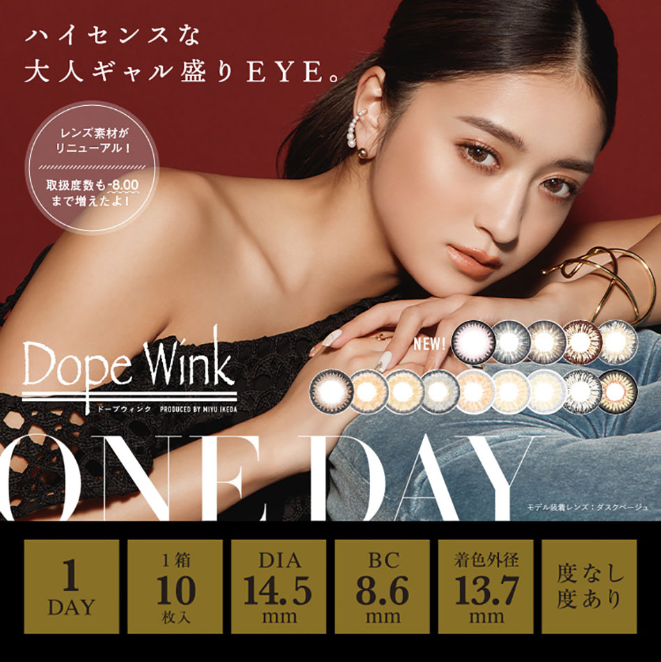 ドープウィンクワンデーDopeWink みちょぱカラコンメインビジュアル画像