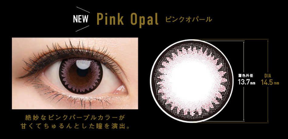 ドープウィンクワンデーDopeWink みちょぱカラコン ピンクオパールレンズ詳細
