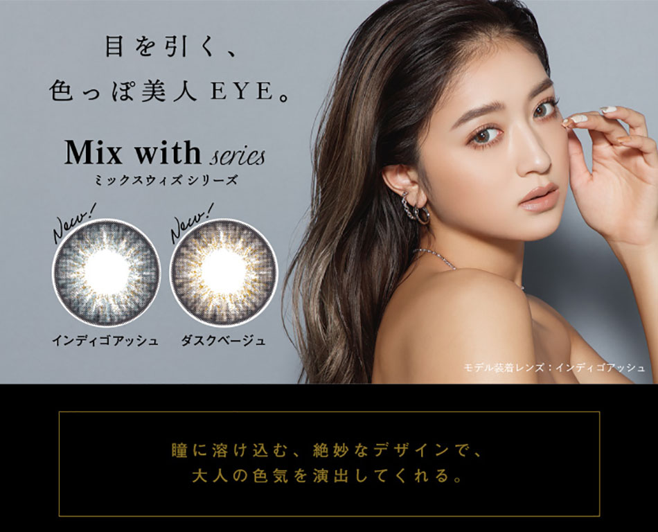 ドープウィンクワンデーDopeWink みちょぱカラコンミックスウィズシリーズ画像