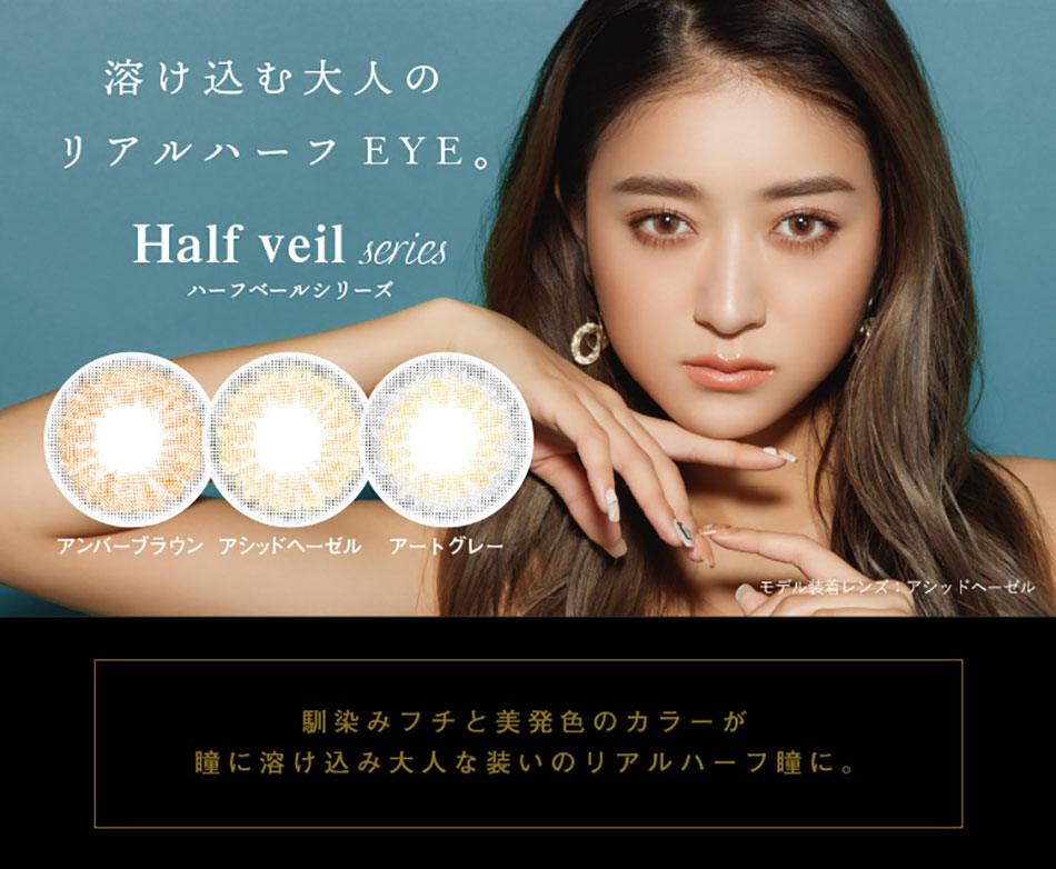 ドープウィンクワンデーDopeWink みちょぱカラコンハーフベールシリーズ画像