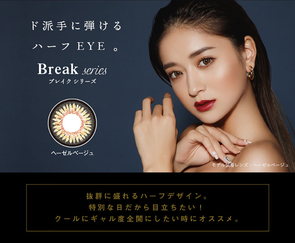 ドープウィンクワンデーDopeWink みちょぱカラコンブレイクシリーズ画像