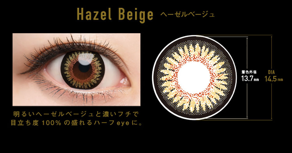 ドープウィンクワンデーDopeWink みちょぱカラコン ヘーゼルベージュレンズ詳細