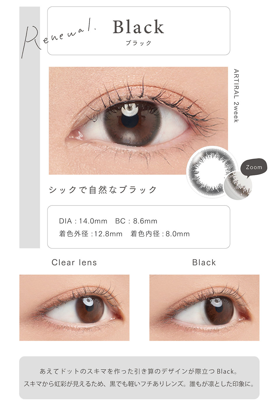 アーティラル2week uv&moist ブラックレンズ詳細