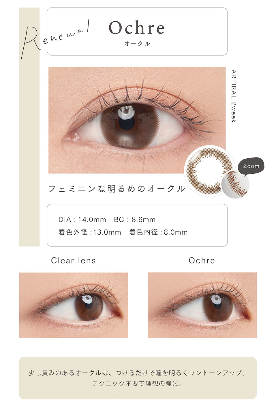 アーティラル2week uv&moist オークルレンズ詳細