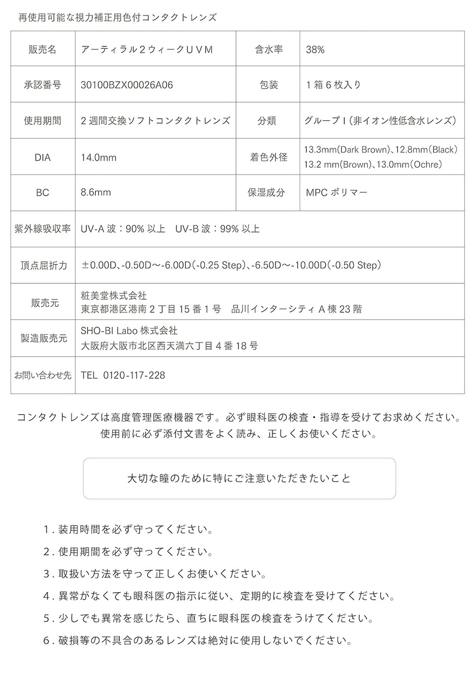 アーティラル2week uv&moist 商品情報