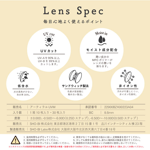 アーティラルワンデーARTIRAL UV＆Moistレンズ特徴画像|コスプレカラコン通販アイトルテ