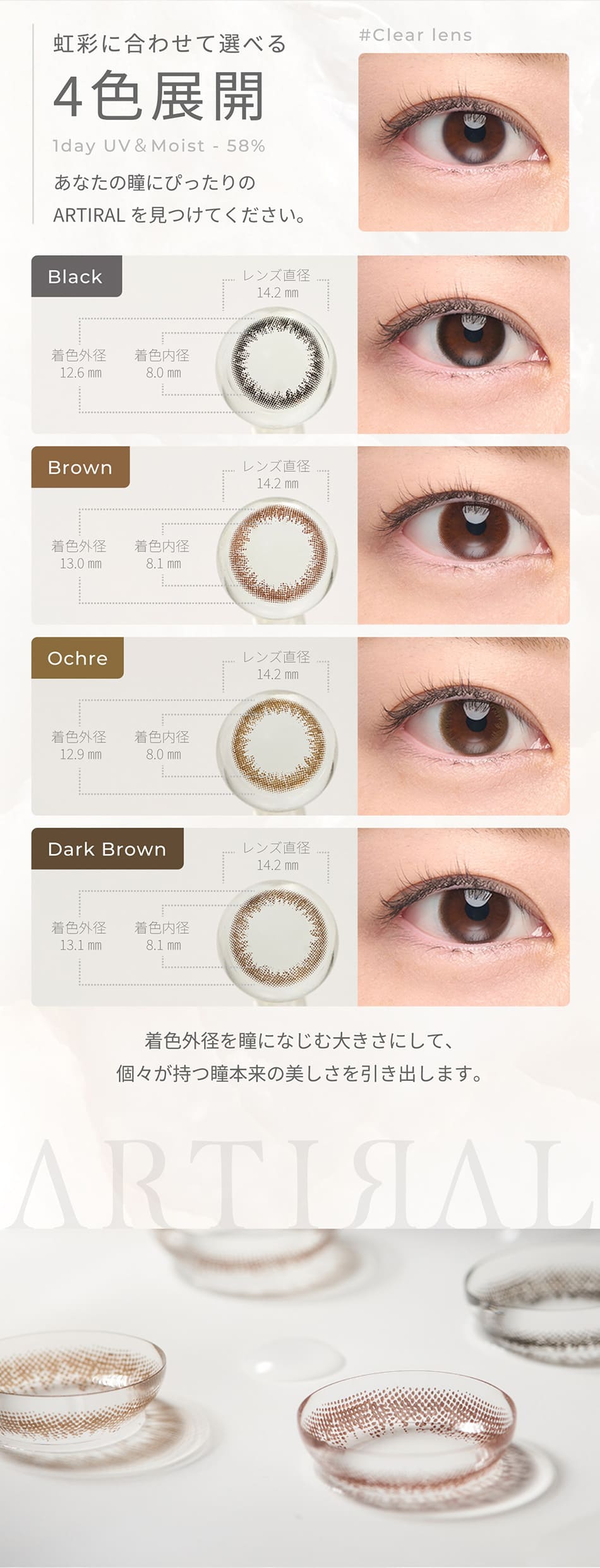 アーティラル ワンデー UV＆Moist（58%）【30枚入】4色展開