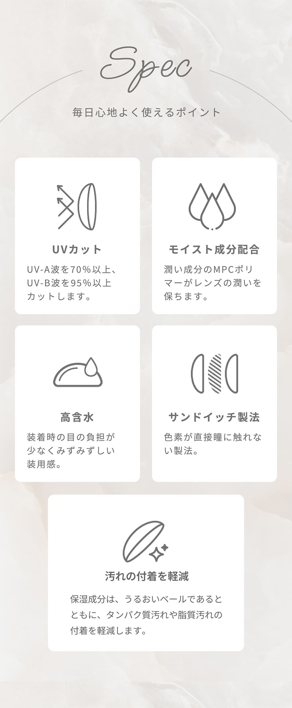 アーティラル ワンデー UV＆Moist（58%）【30枚入】スペック