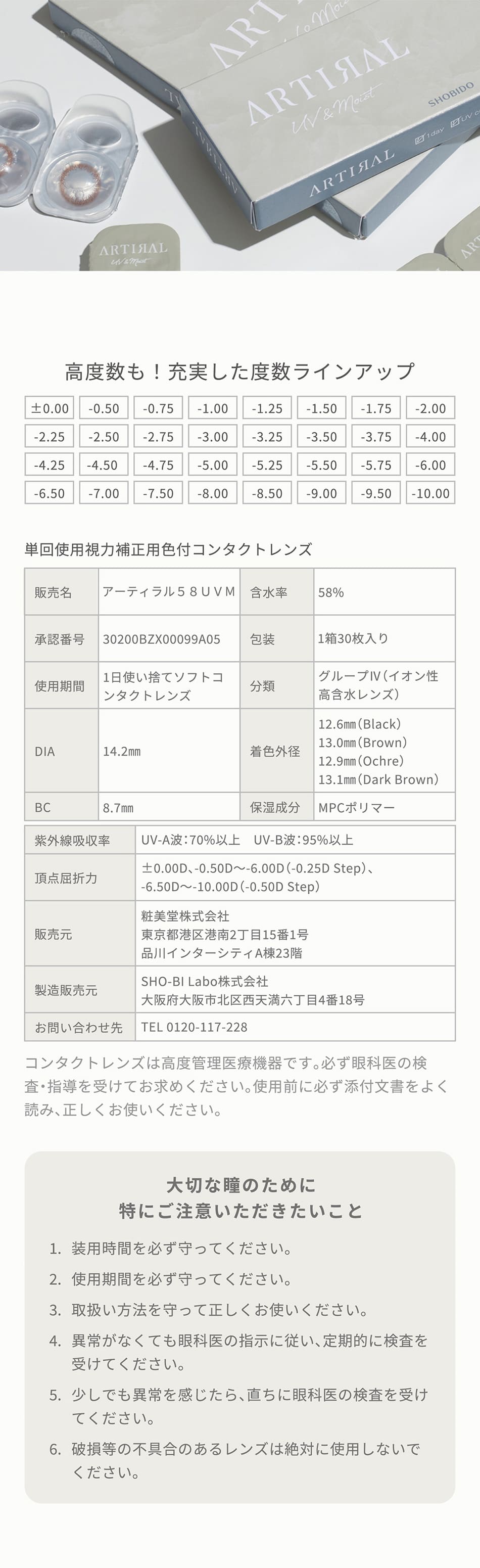 アーティラル ワンデー UV＆Moist（58%）【30枚入】スペック