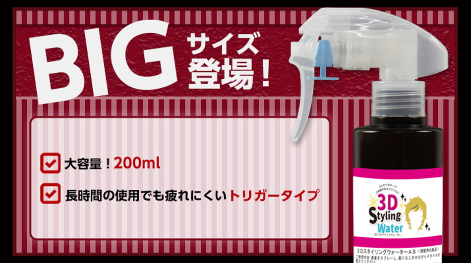 3Dスタイリングウォータービッグサイズについて|コスプレカラコン通販アイトルテ