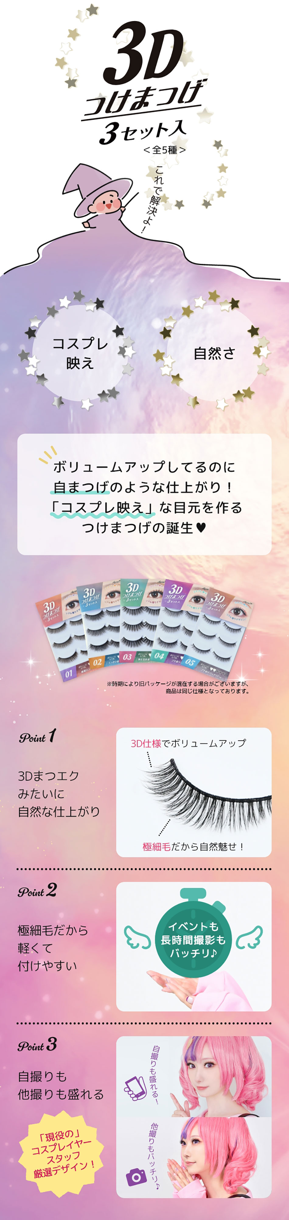 アシストAssist 3Dつけまつげポイント|コスプレカラコン通販アイトルテ