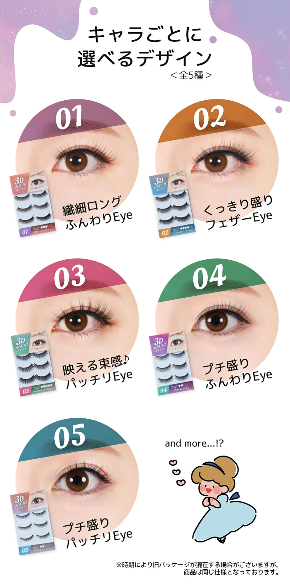 アシストAssist 3Dつけまつげ全5種|コスプレカラコン通販アイトルテ