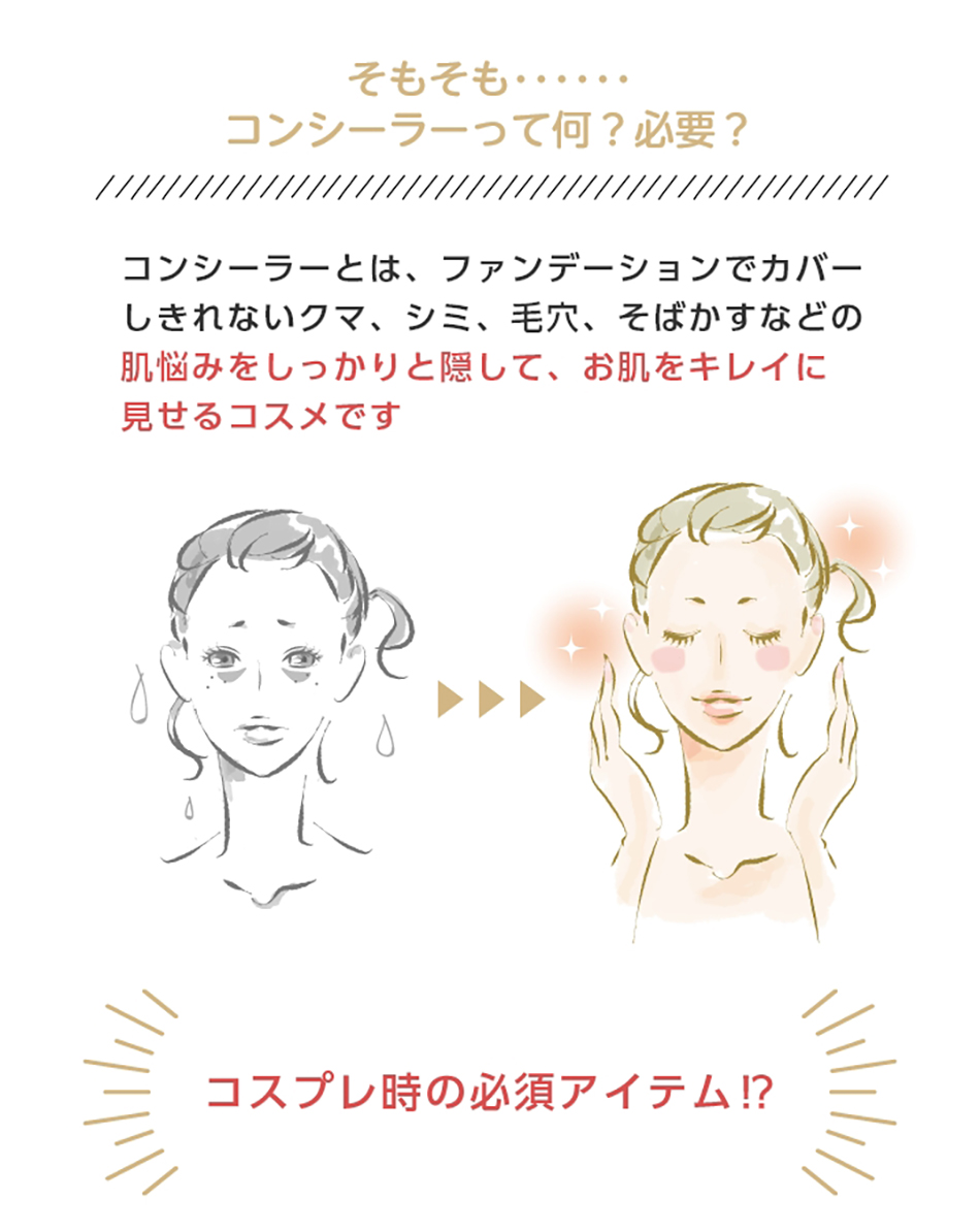 アシストAssist アシストAssist オールカバーコンシーラーASとは|コスプレカラコン通販アイトルテ